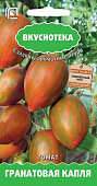 Томат Гранатовая капля 10шт (Вкуснотека)