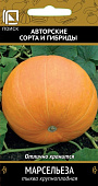 Тыква Марсельеза 10шт крупноплодная
