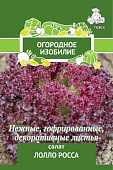 Салат Лолло Росса 1г (Огородное изобилие)