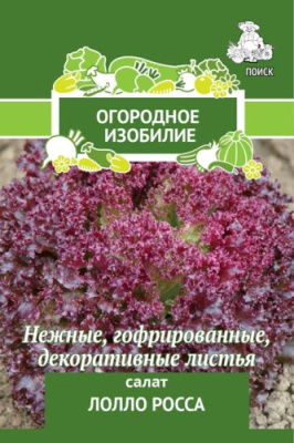 Салат Лолло Росса 1г (Огородное изобилие)
