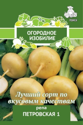 Репа Петровская 1г (Огородное изобилие)