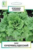 Салат Одесский кучерявец 1г (Огородное изобилие)