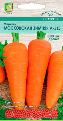Морковь Московская зимняяя 300др