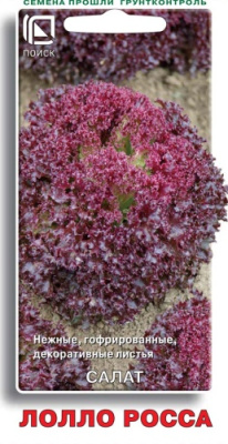 Салат Лолло Росса 1г