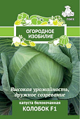Капуста бк Колобок 0,2г (Огородное изобилие)