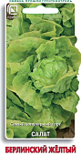 Салат Берлинский жёлтый 1г