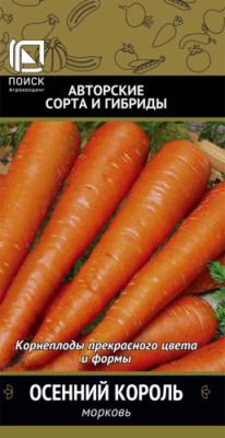 Морковь Осенний король 2г