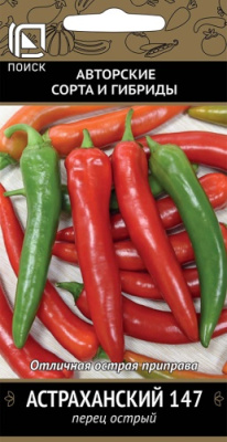 Перец острый Астраханский 0,25г