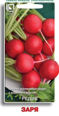 Редис Заря 3г