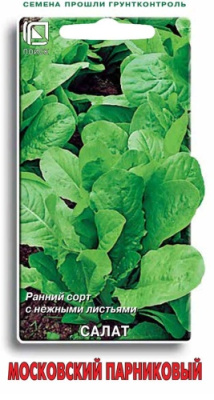 Салат Московский парниковый 1г