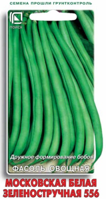 Фасоль Московская белая зеленостручная 20шт