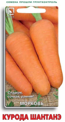 Морковь Курода Шантанэ 2г