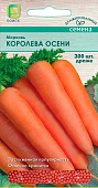Морковь Королева осени 300др