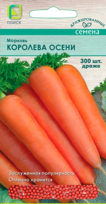 Морковь Королева осени 300др