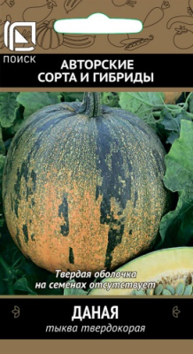 Тыква Даная 10шт твердокорая
