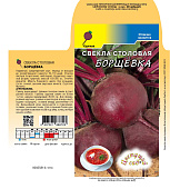 Свекла Борщевка 2г