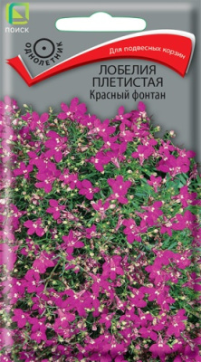 Лобелия Красный фонтан 0,1г