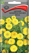 Цинния Фея Желтая низк. 0,1г