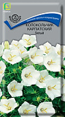 Колокольчик Белый карпатский 0,1г