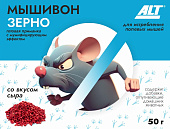 Зерно ALT Мышивон от полевых мышей со вкусом сыра 50 г (100 шт)