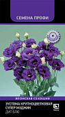 Эустома Супер Мэджик Дип Блю 5 шт (Семена Профи)