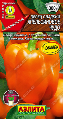 Перец Апельсиновое чудо 20шт