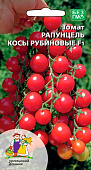 Томат Рапунцель косы рубиновые 12шт