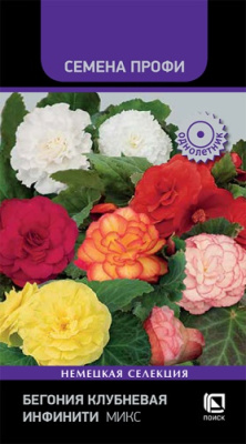Бегония Инфинити Микс 7шт (семена Профи)