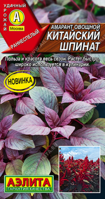 Амарант Китайский шпинат 0,3г