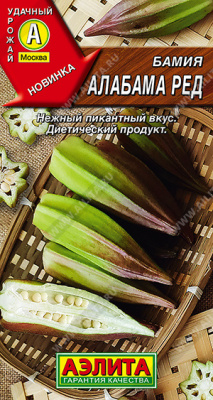 Бамия Алабама ред 8шт