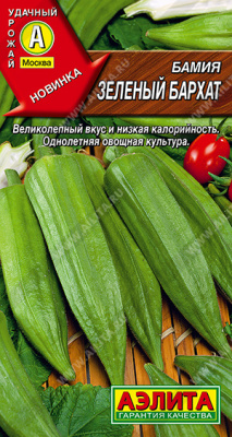 Бамия Зеленый бархат 8шт (Семторг)