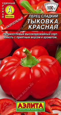 Перец Тыковка красная 20шт