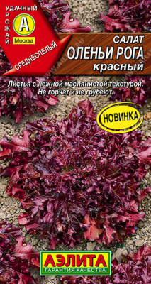 Салат Оленьи рога красный 0,1г