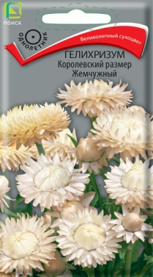 Гелихризум Королевский размер жемчужный 0,1г