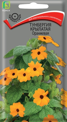 Тунбергия Оранжевая 0,3г