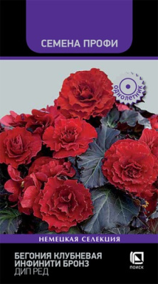 Бегония Инфинити Бронз Дип ред 7шт (семена Профи)