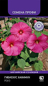 Гибискус Ханимун Роуз 3шт (Семена Профи)