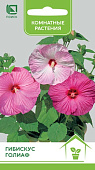 Гибискус Голиаф 0,1г