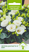 Эустома Джульетта вайт 5шт