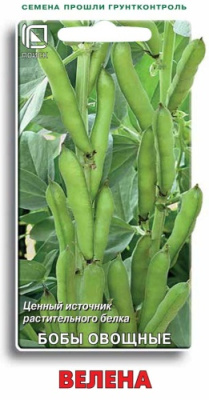 Бобы Велена 7шт