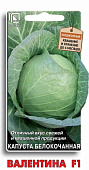 Капуста бк Валентина 0,2г