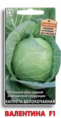 Капуста бк Валентина 0,2г