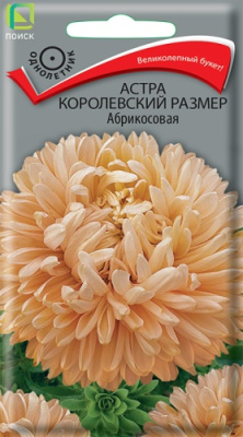 Астра королевский размер Абрикосовая 0,1г