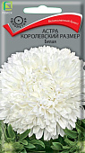 Астра королевский размер Белая 0,1г