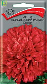 Астра королевский размер Красная 0,1г