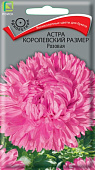 Астра королевский размер Розовая 0,1г