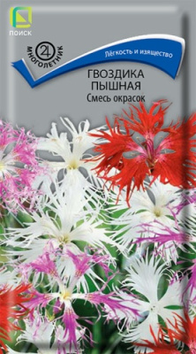 Гвоздика пышная Смесь 0,1г