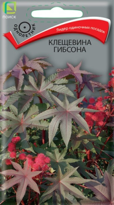 Клещевина Гибсона 2г