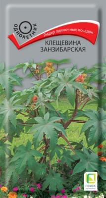 Клещевина Занзибарская 3г