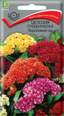 Целозия Коралловый сад гребенчатая 0,1г